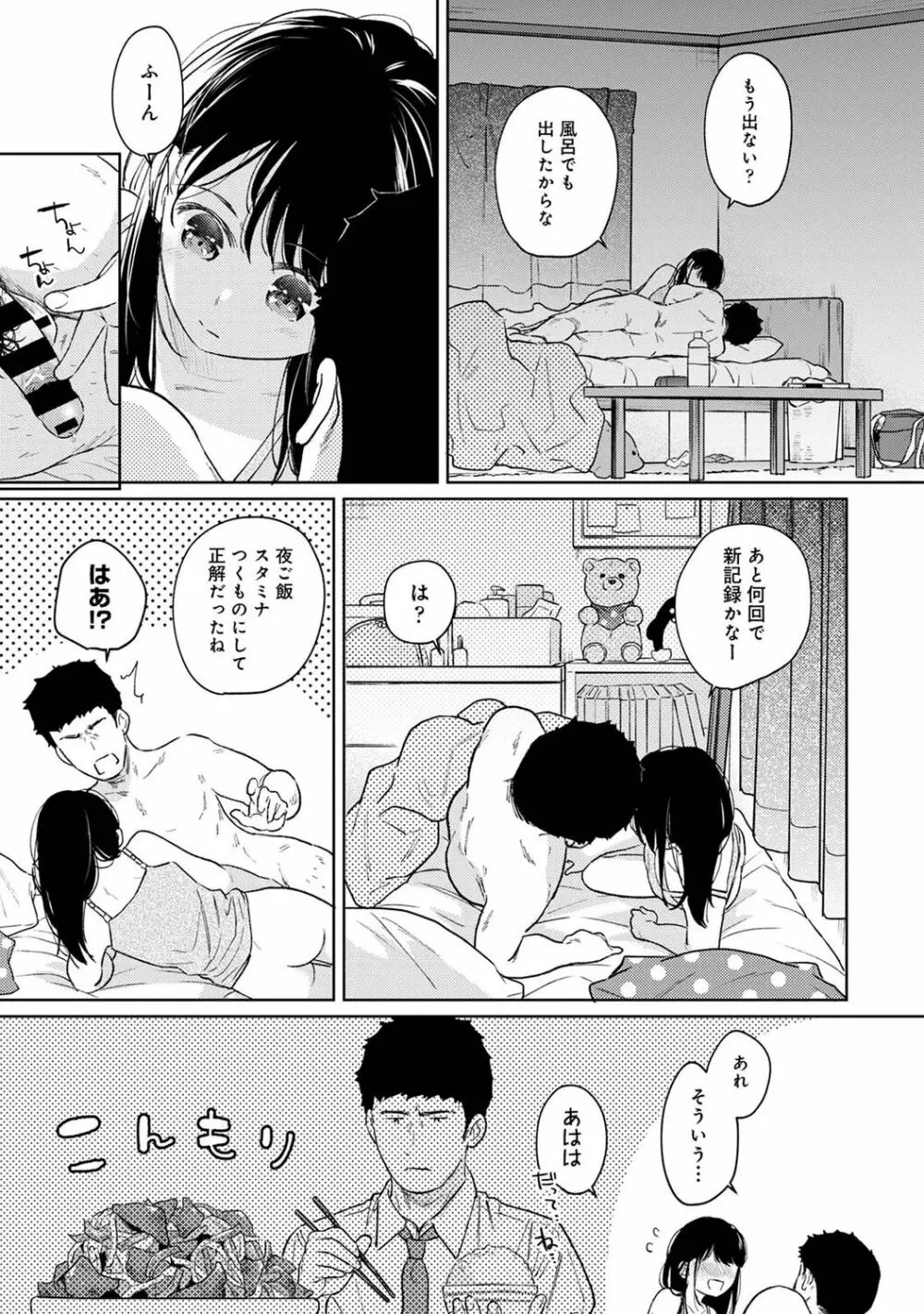 アナンガ・ランガ Vol. 89 Page.63