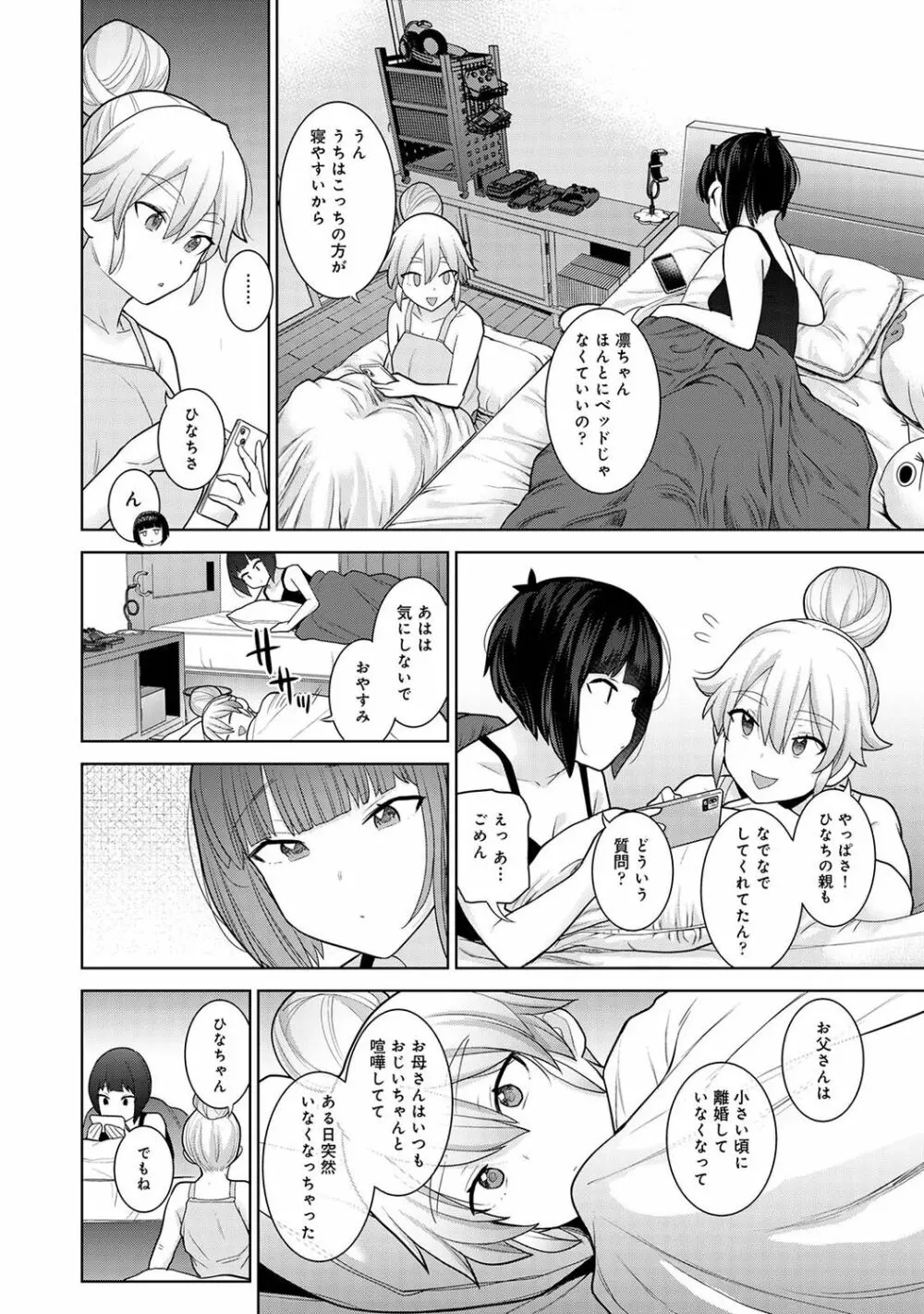 アナンガ・ランガ Vol. 89 Page.74