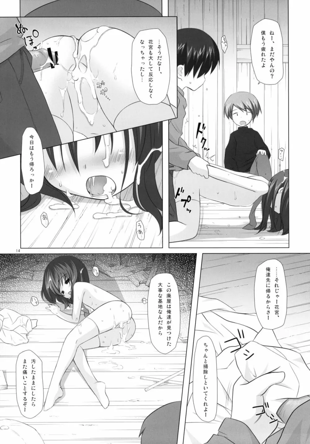 しいくぶ Page.13