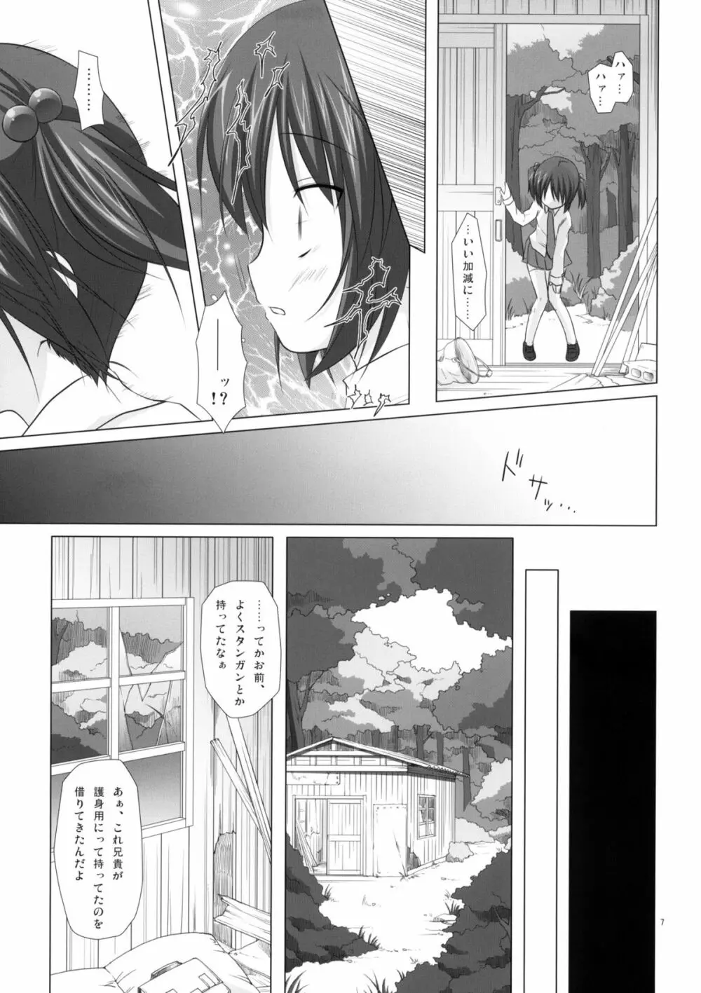 しいくぶ Page.6