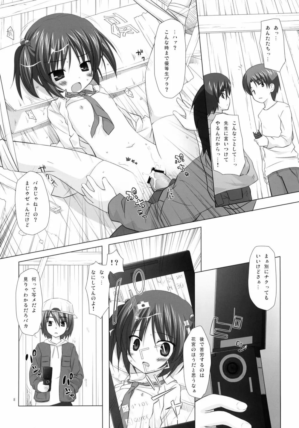 しいくぶ Page.7