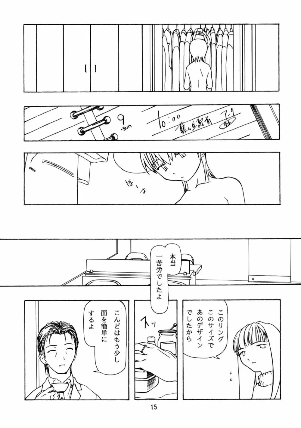 ちっちゃい子の本６ run flat tire Page.14