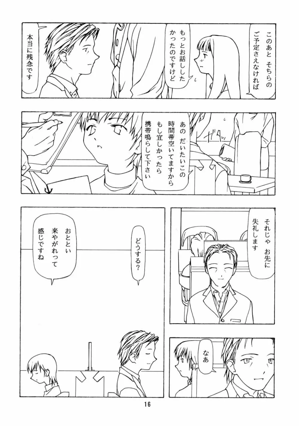 ちっちゃい子の本６ run flat tire Page.15