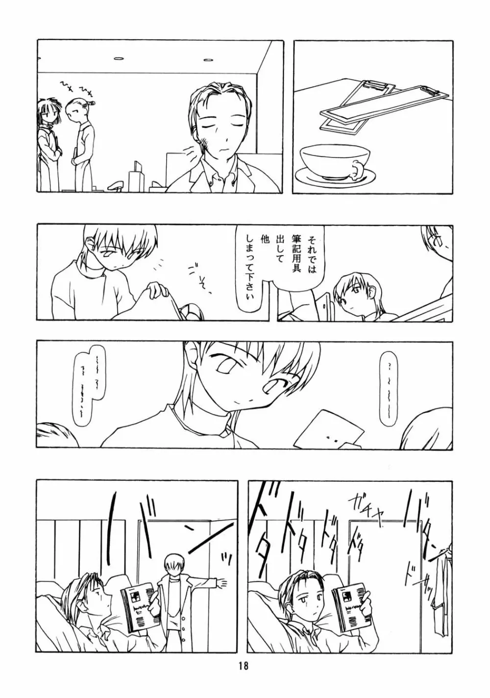 ちっちゃい子の本６ run flat tire Page.17