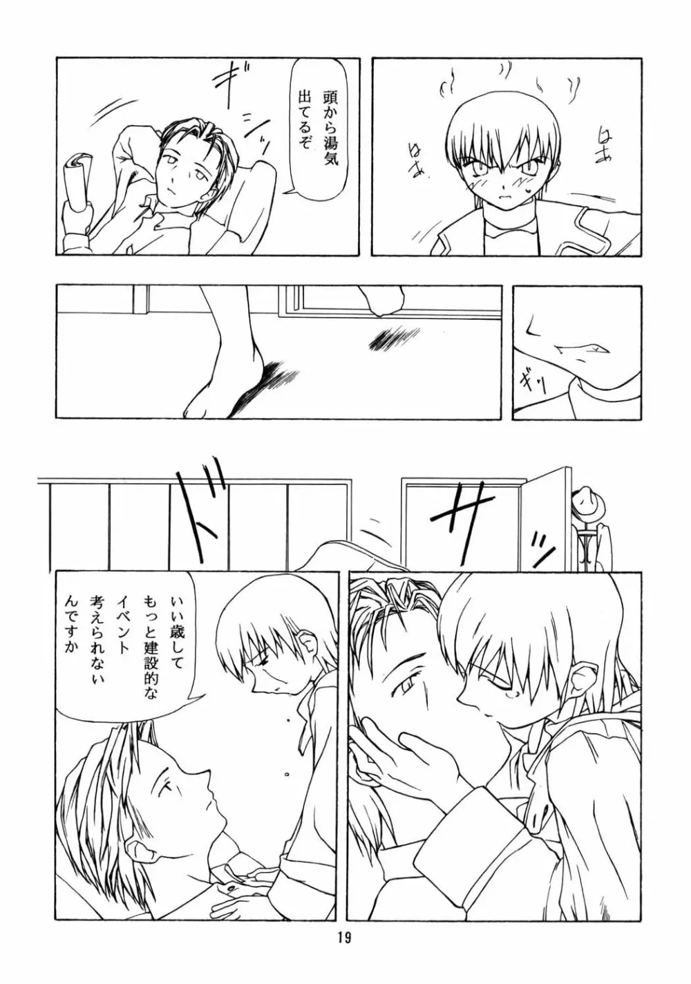 ちっちゃい子の本６ run flat tire Page.18