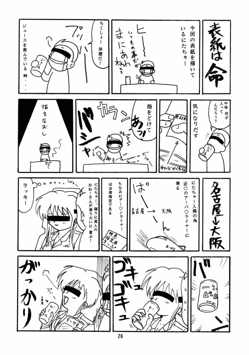 ちっちゃい子の本６ run flat tire Page.25