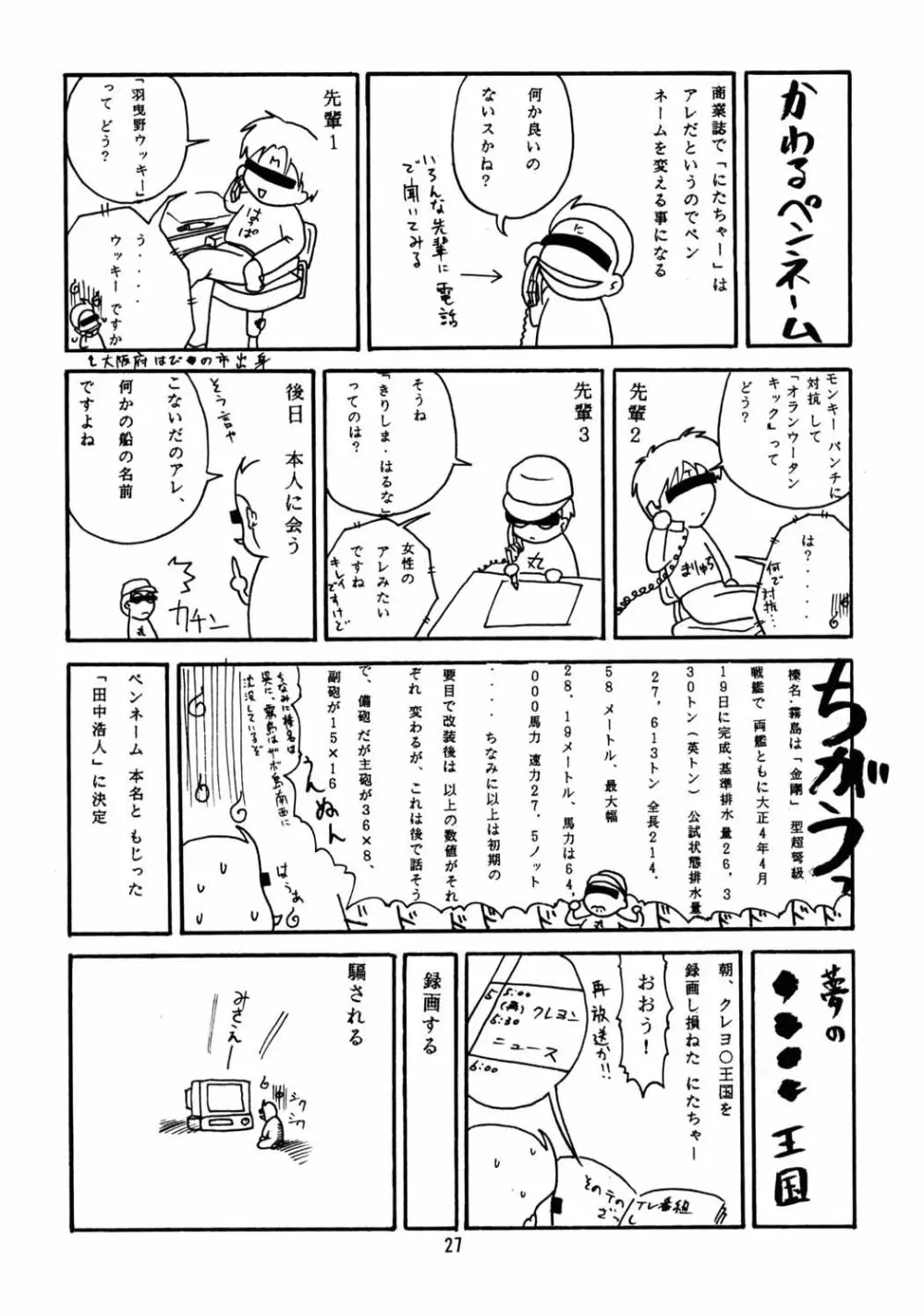 ちっちゃい子の本６ run flat tire Page.26