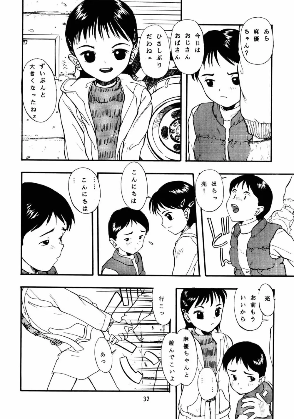 ちっちゃい子の本６ run flat tire Page.31