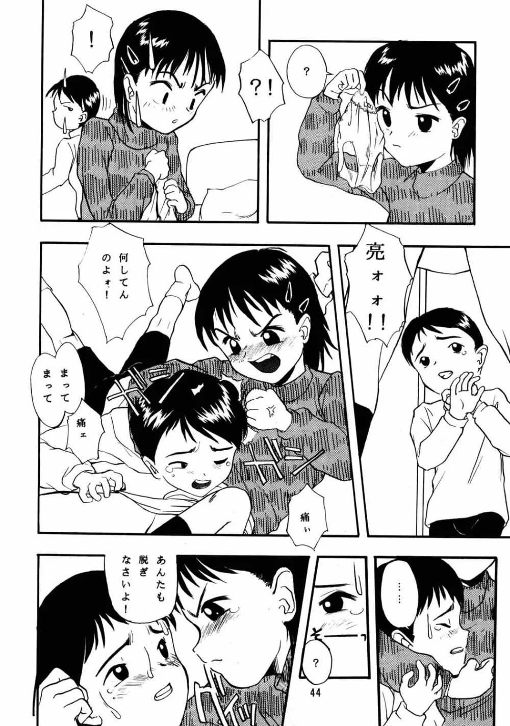 ちっちゃい子の本６ run flat tire Page.43