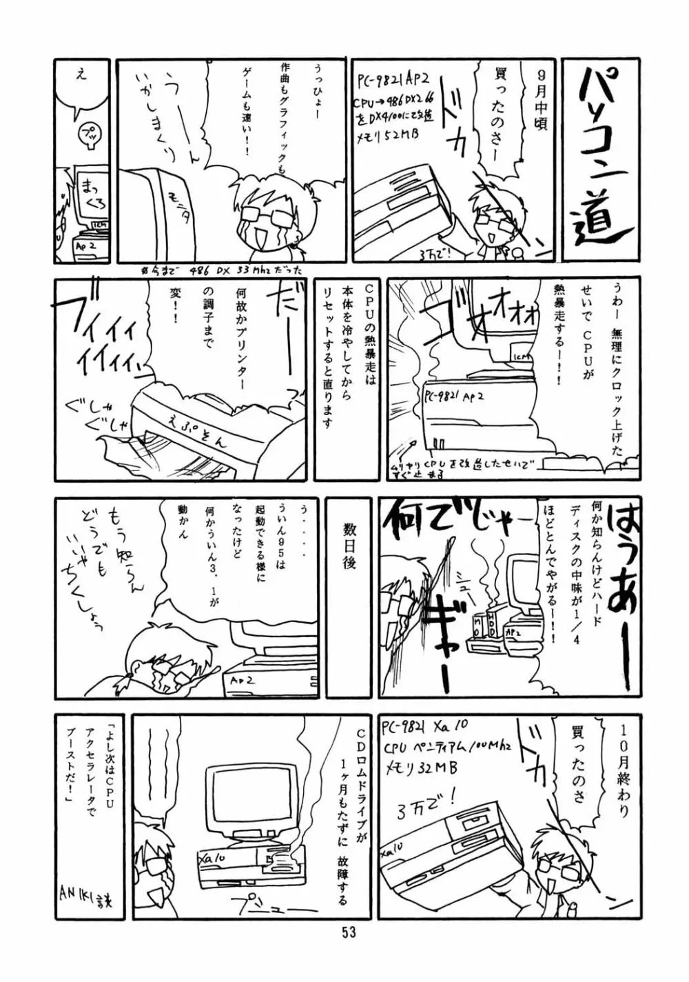 ちっちゃい子の本６ run flat tire Page.52