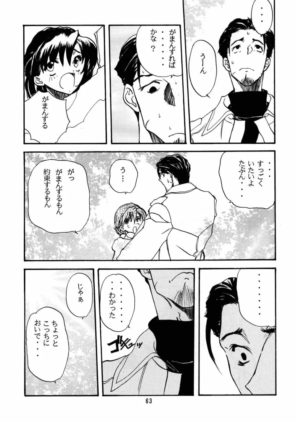 ちっちゃい子の本６ run flat tire Page.62