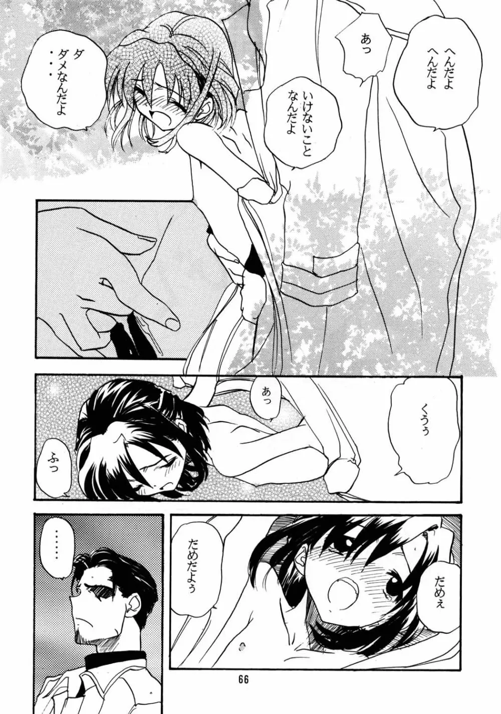 ちっちゃい子の本６ run flat tire Page.65