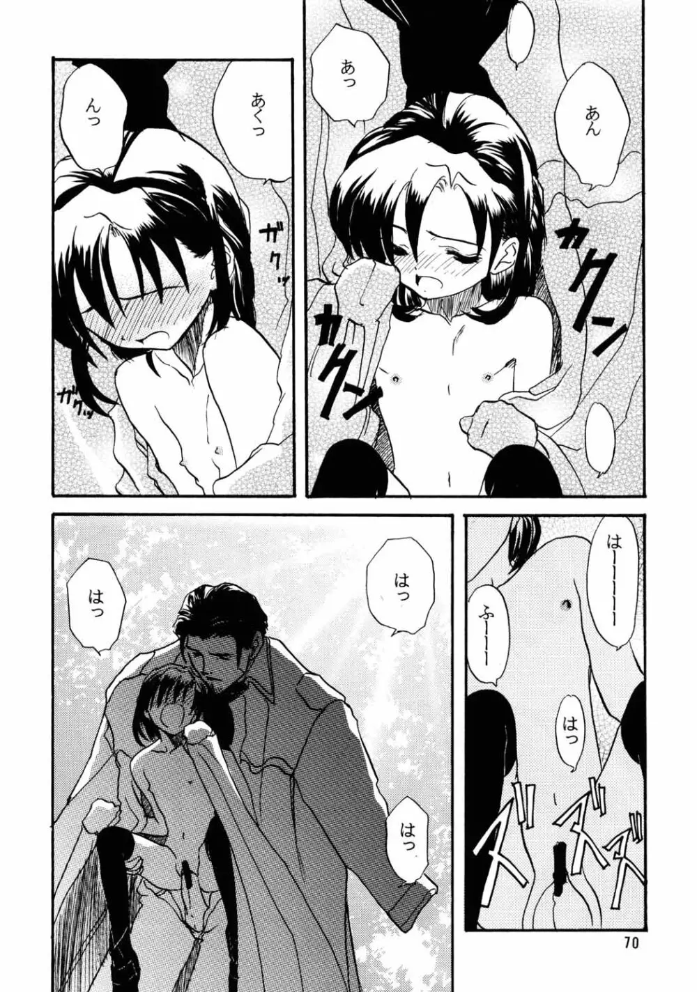 ちっちゃい子の本６ run flat tire Page.69