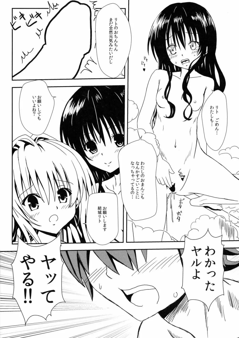 ヤミと美柑のなかよしお風呂っくす Page.21