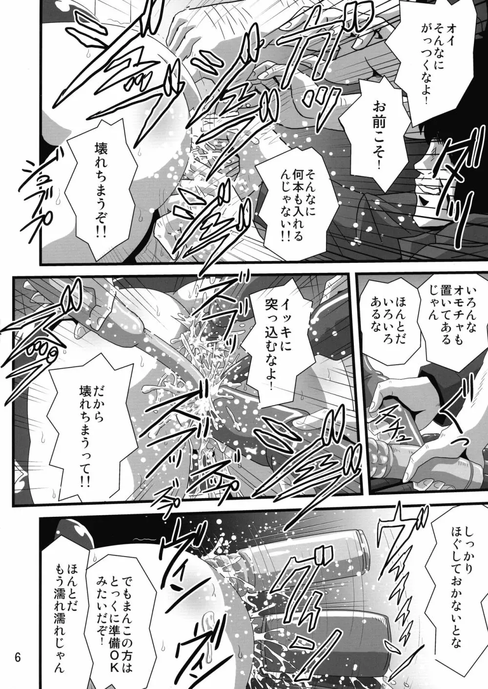 罠に落ちた英雄召喚9 Page.6