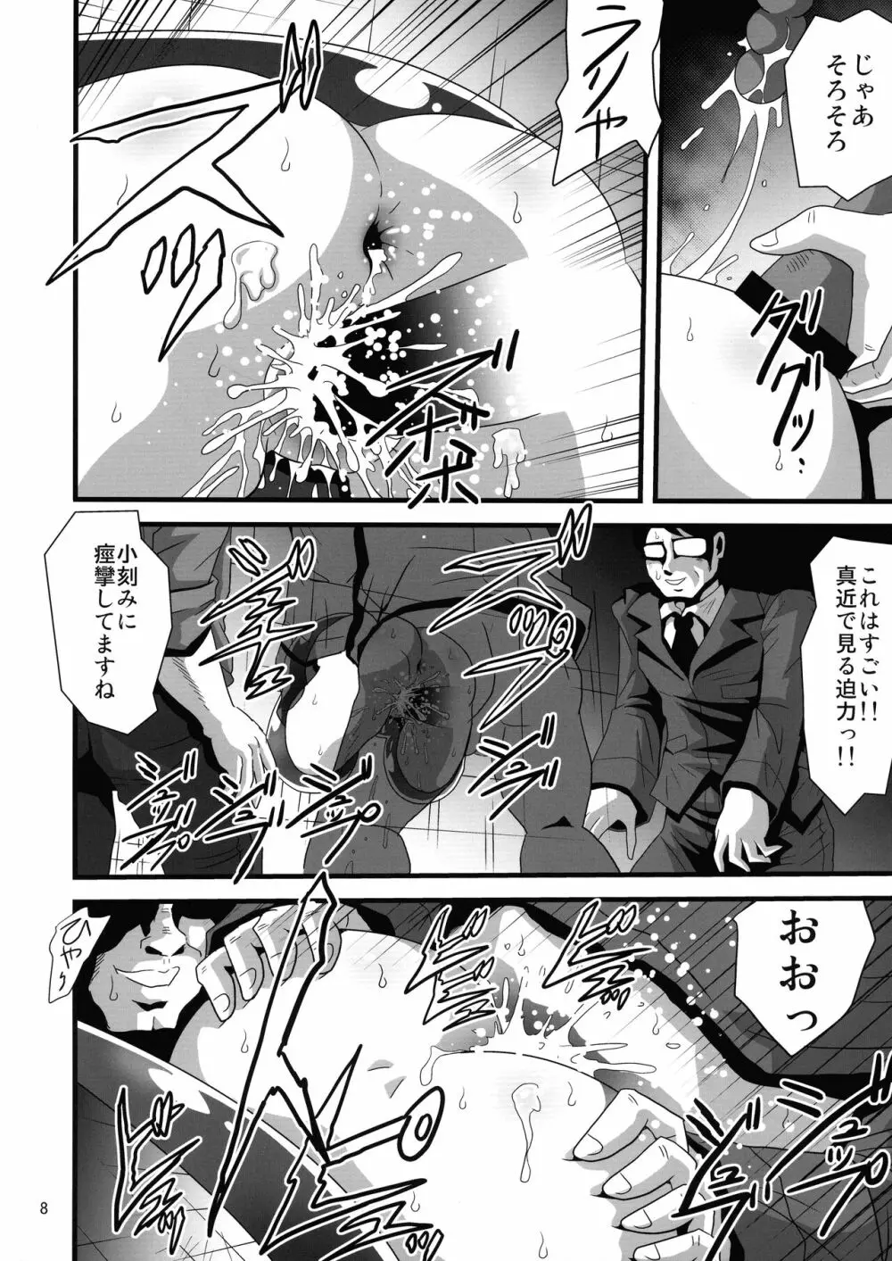 罠に落ちた英雄召喚9 Page.8