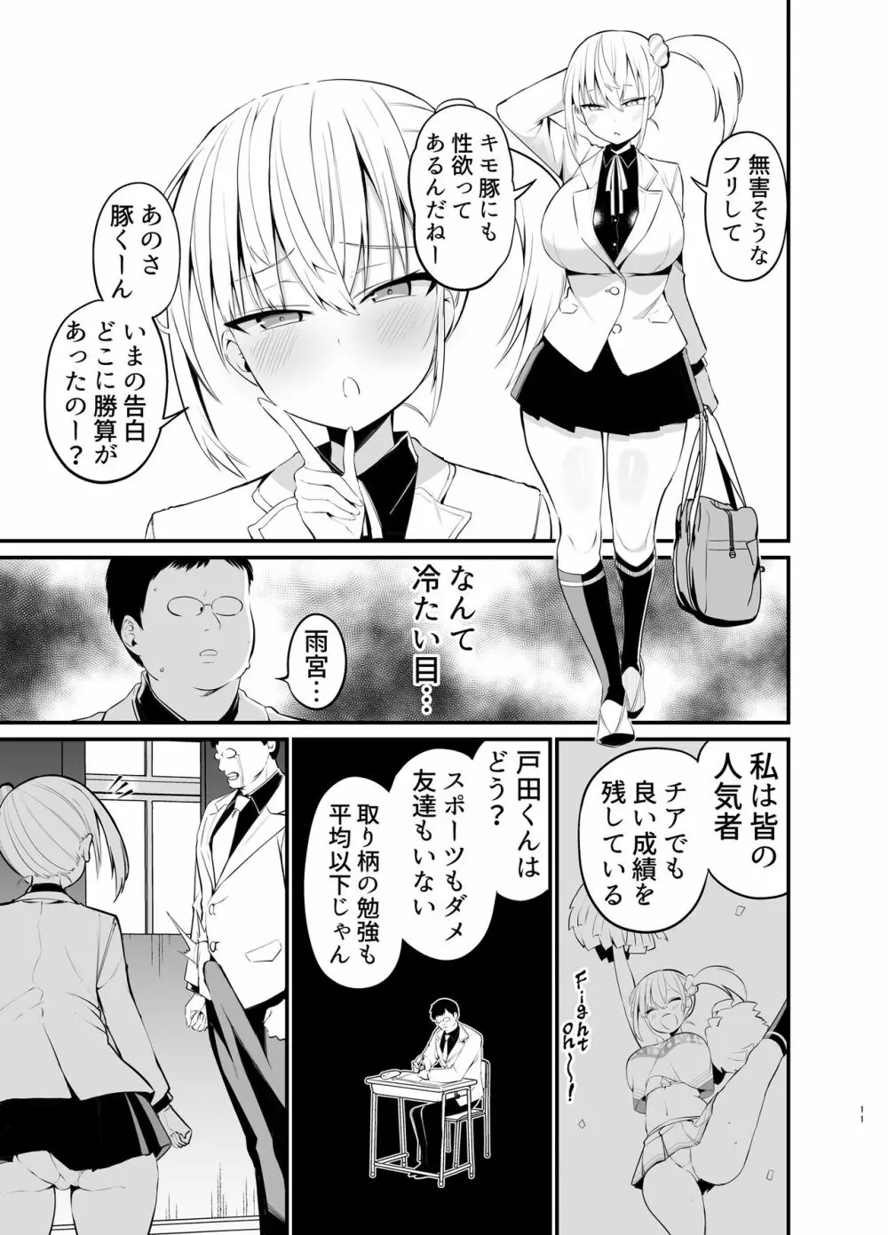 こびっチア！ ～小悪魔チアをデカチンで理解らせる～ Page.10