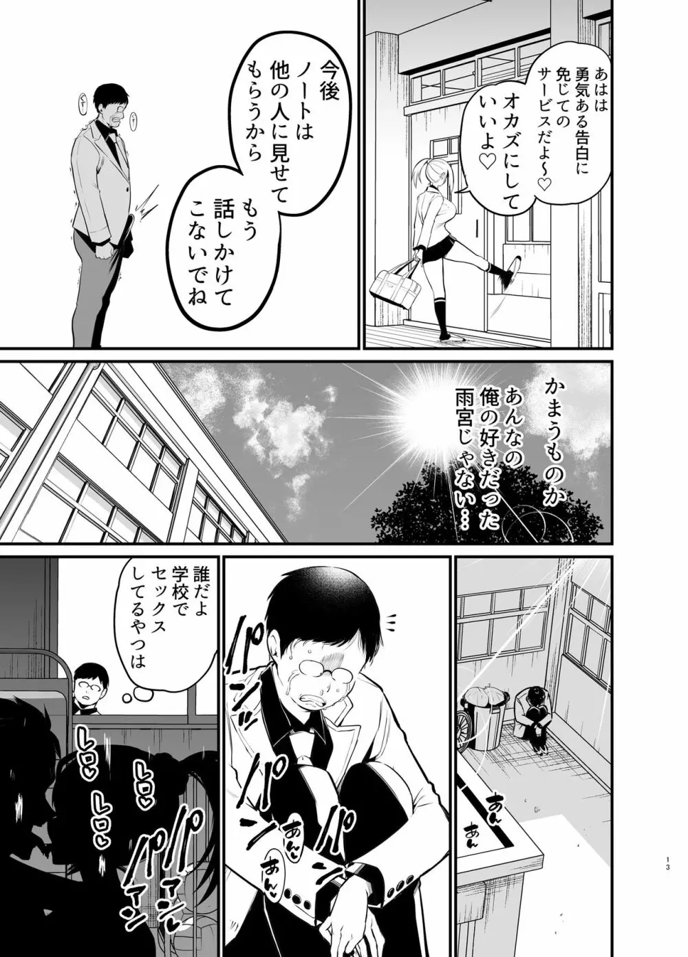 こびっチア！ ～小悪魔チアをデカチンで理解らせる～ Page.12