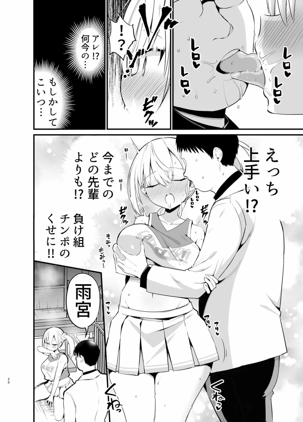 こびっチア！ ～小悪魔チアをデカチンで理解らせる～ Page.19