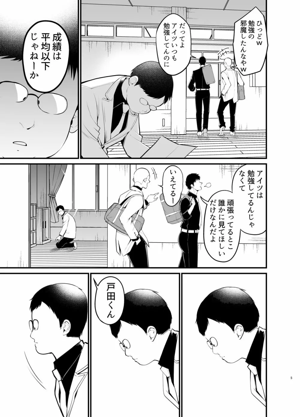 こびっチア！ ～小悪魔チアをデカチンで理解らせる～ Page.4