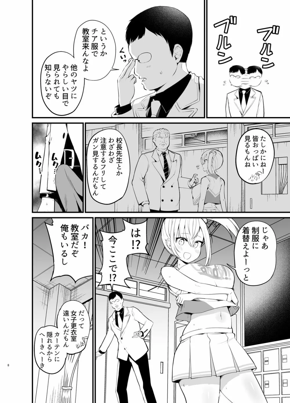 こびっチア！ ～小悪魔チアをデカチンで理解らせる～ Page.7