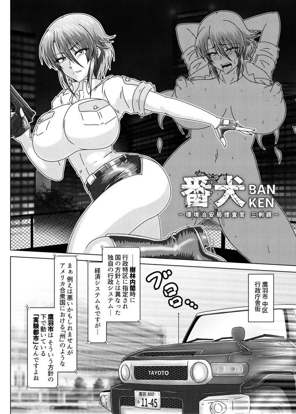 番犬 BANKEN - 環境治安局捜査官 三剣鏡 Page.5