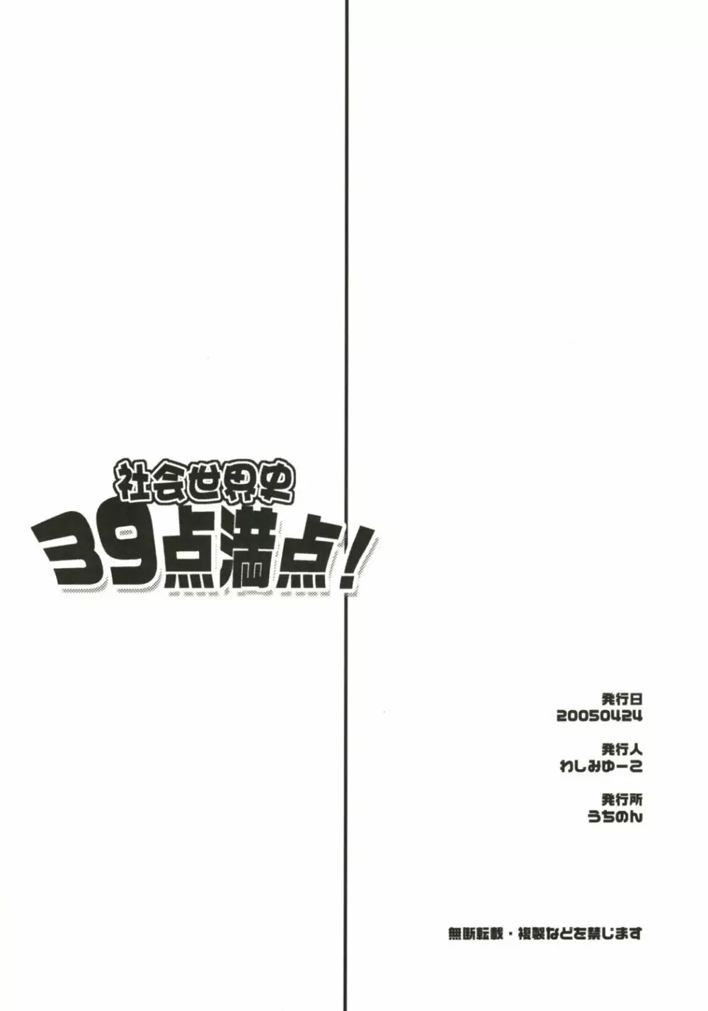 社会世界史39点満点！ Page.21