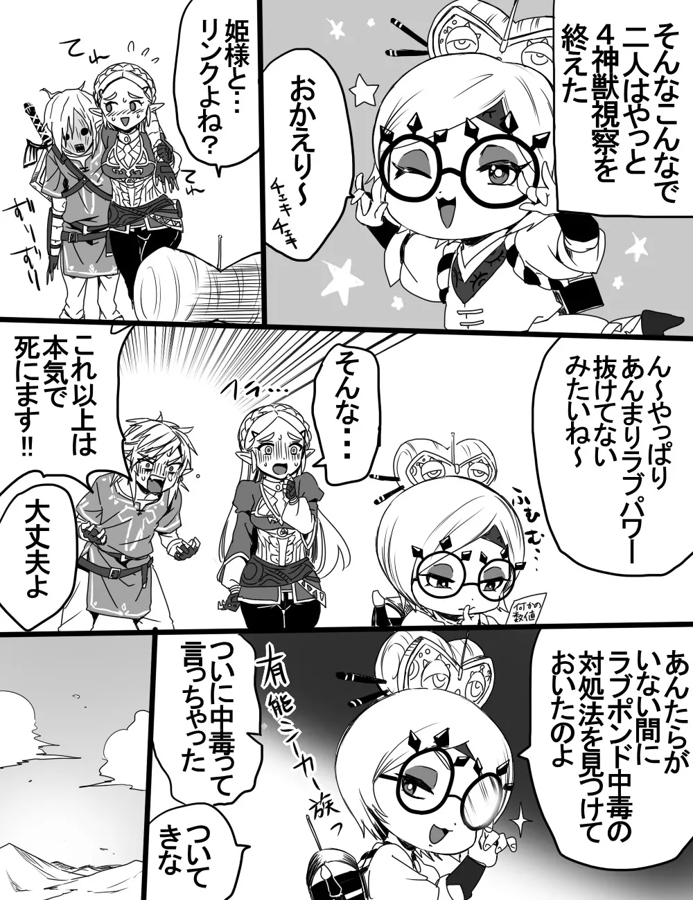 ラブポンドパワー2 Page.11