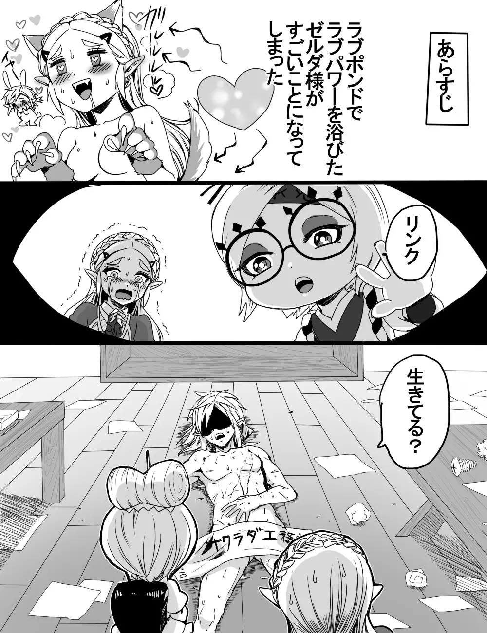 ラブポンドパワー2 Page.2