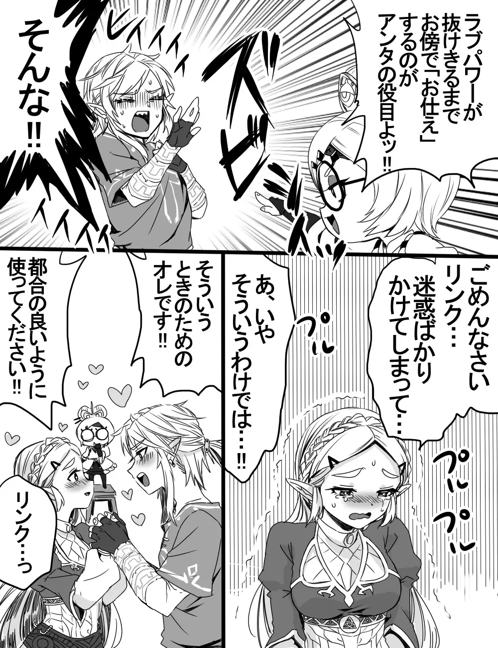 ラブポンドパワー2 Page.4