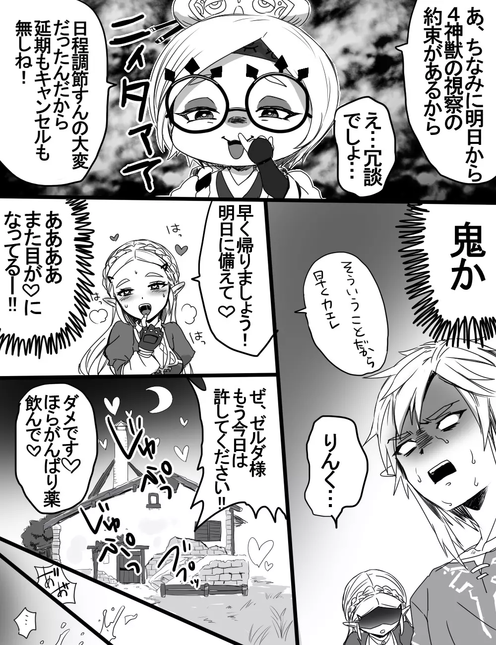 ラブポンドパワー2 Page.5