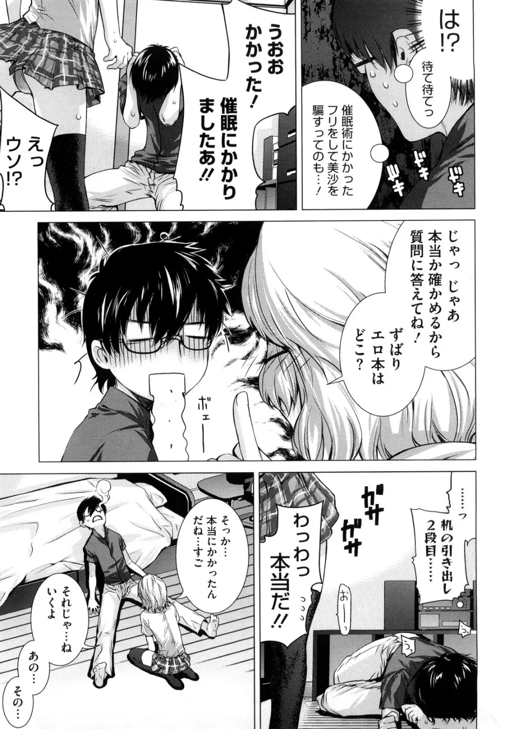 アングレカム Page.48