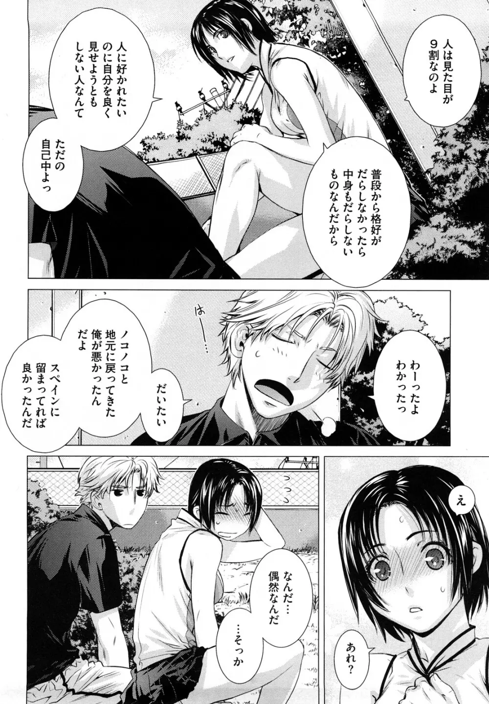 アングレカム Page.69