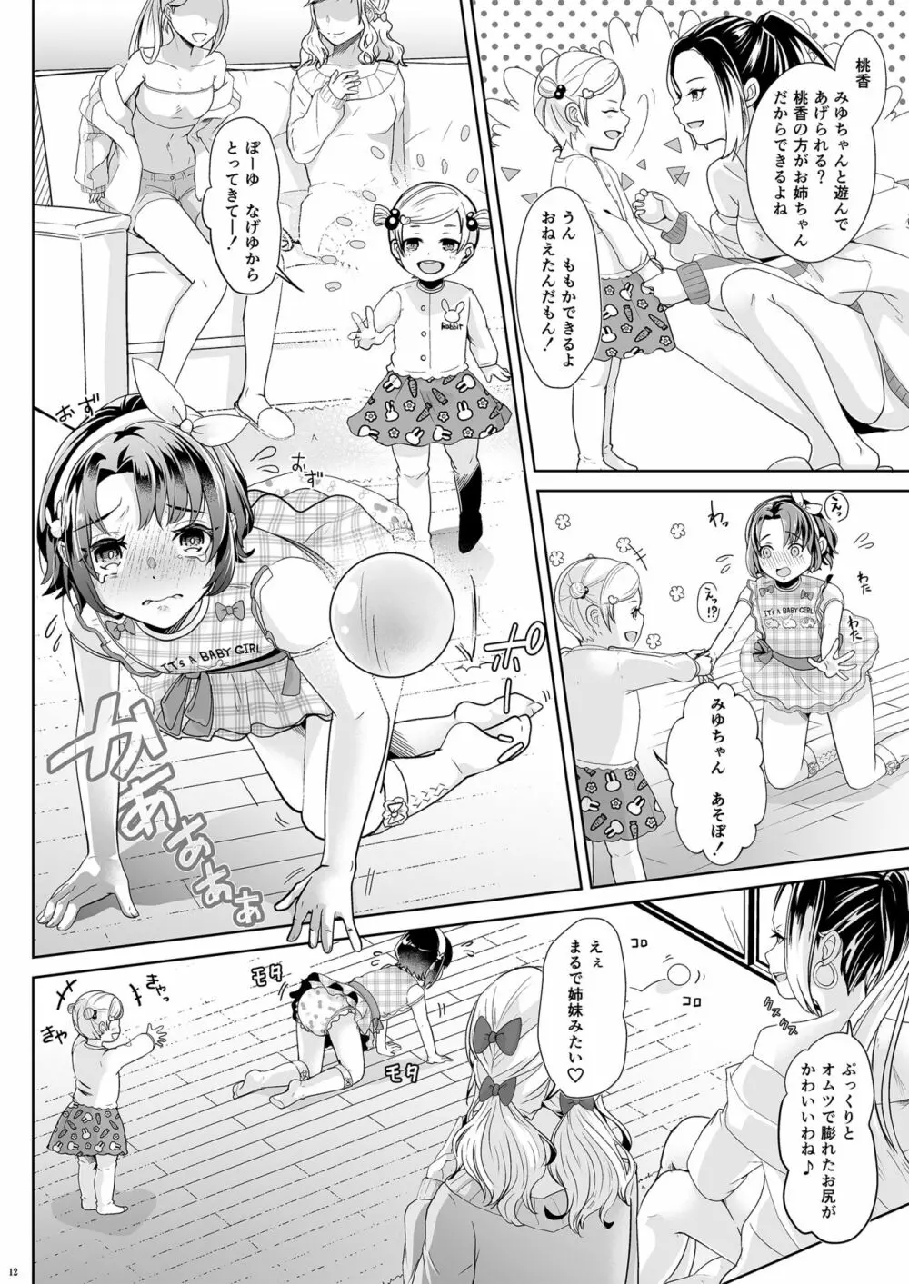 大学生ママの新しい愛娘 Page.13