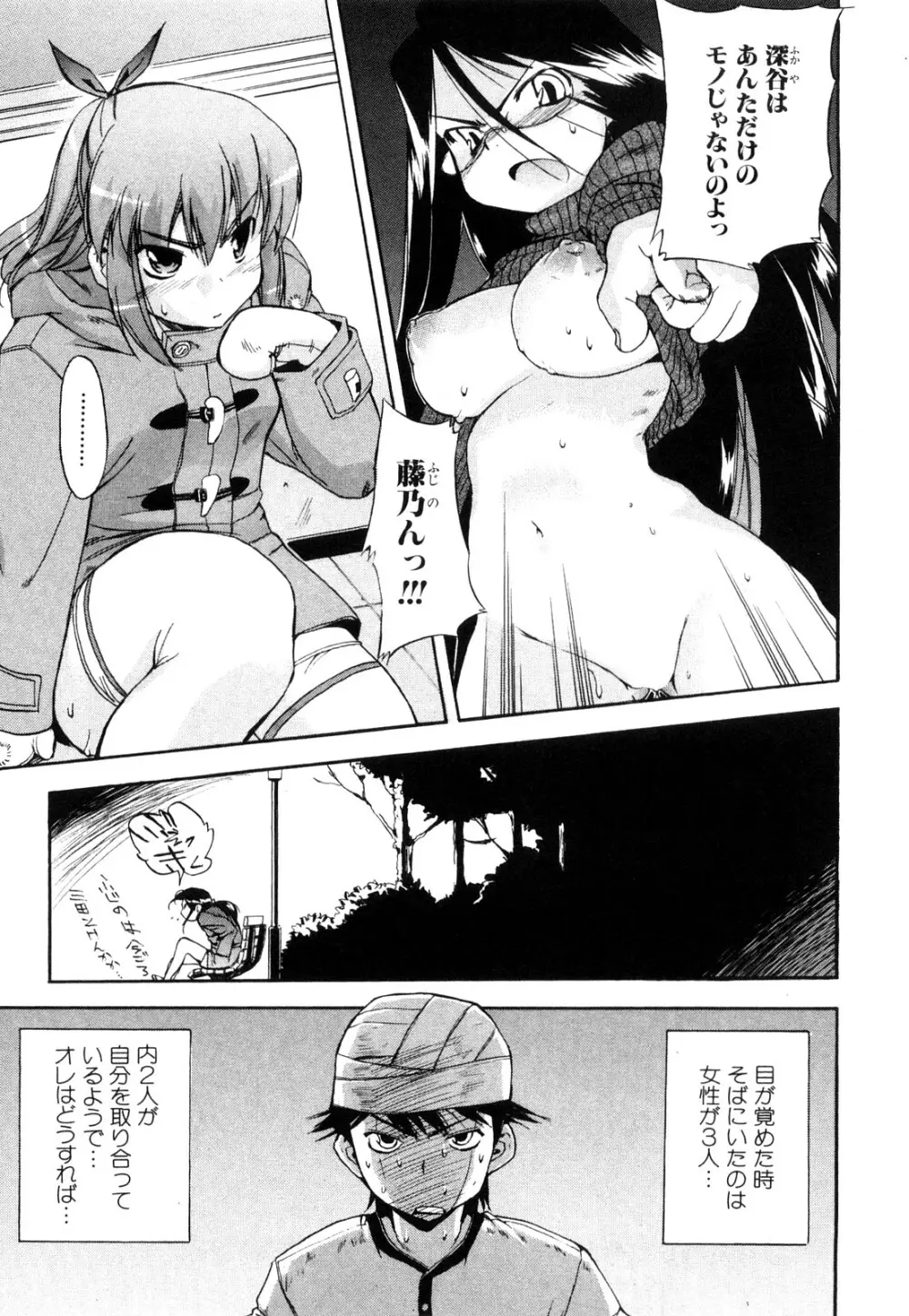 ストレンジカインドオブウーマン 完全版 上巻 Page.152