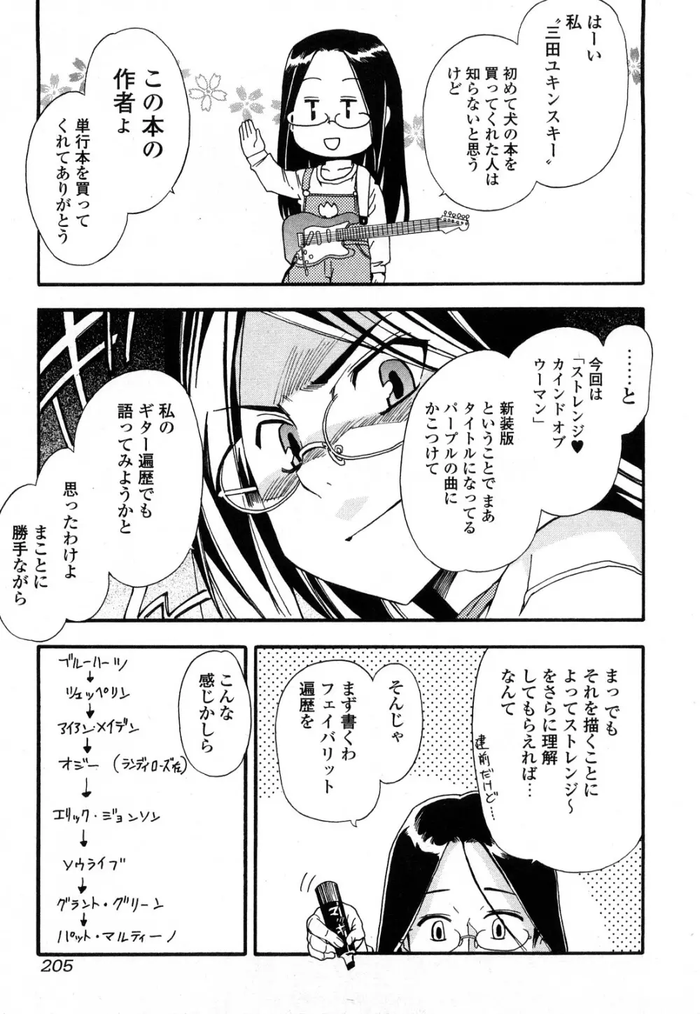 ストレンジカインドオブウーマン 完全版 上巻 Page.206