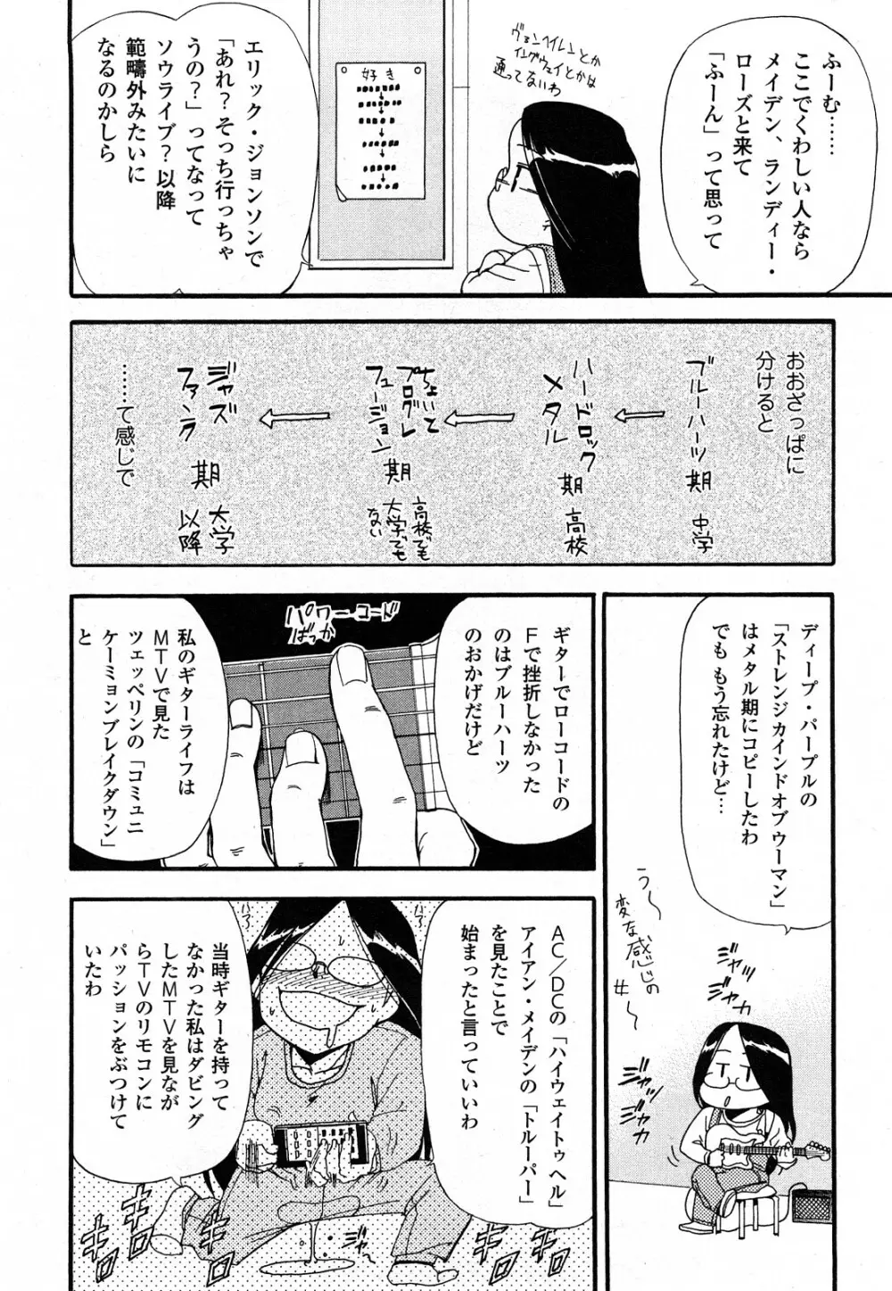 ストレンジカインドオブウーマン 完全版 上巻 Page.207