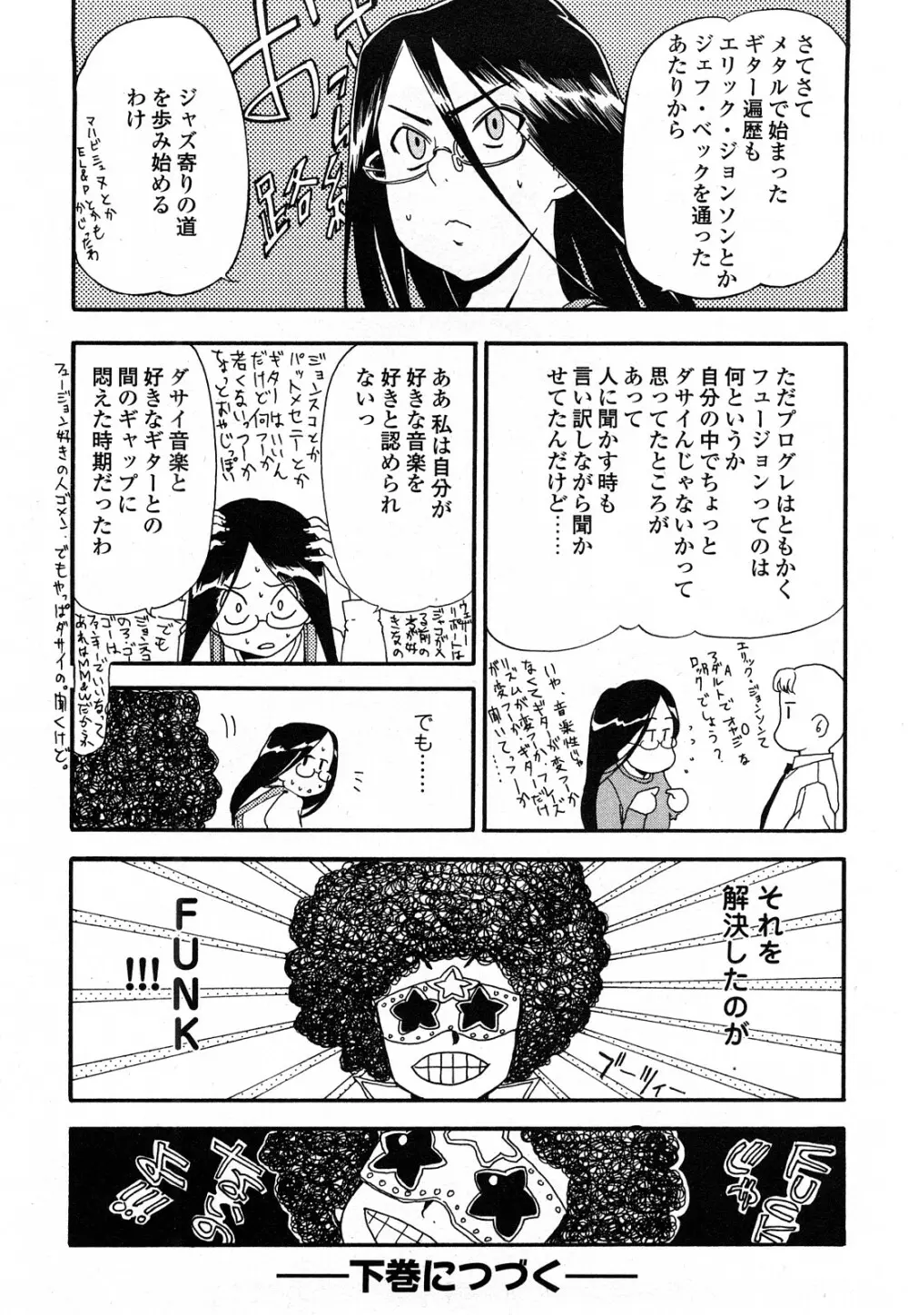 ストレンジカインドオブウーマン 完全版 上巻 Page.209