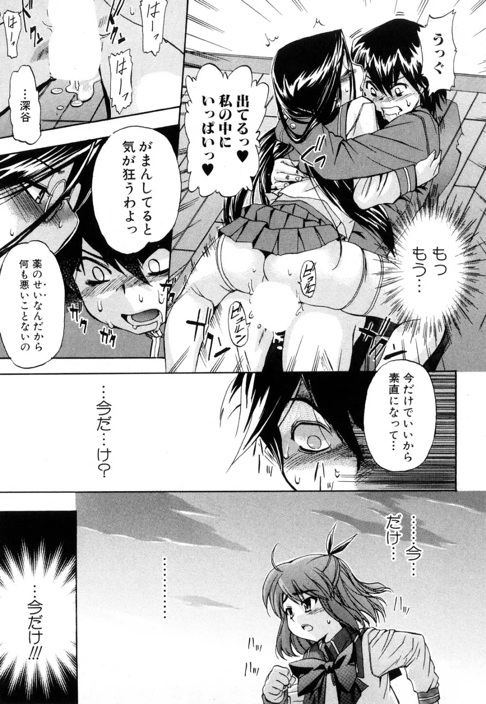 ストレンジカインドオブウーマン 完全版 上巻 Page.96