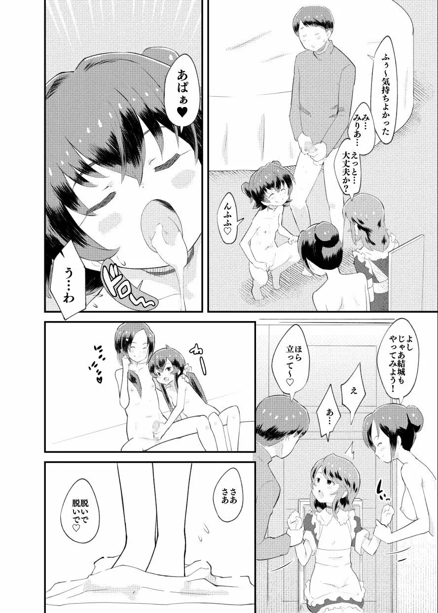 アイドルぷちっこメイドパーティ Page.14