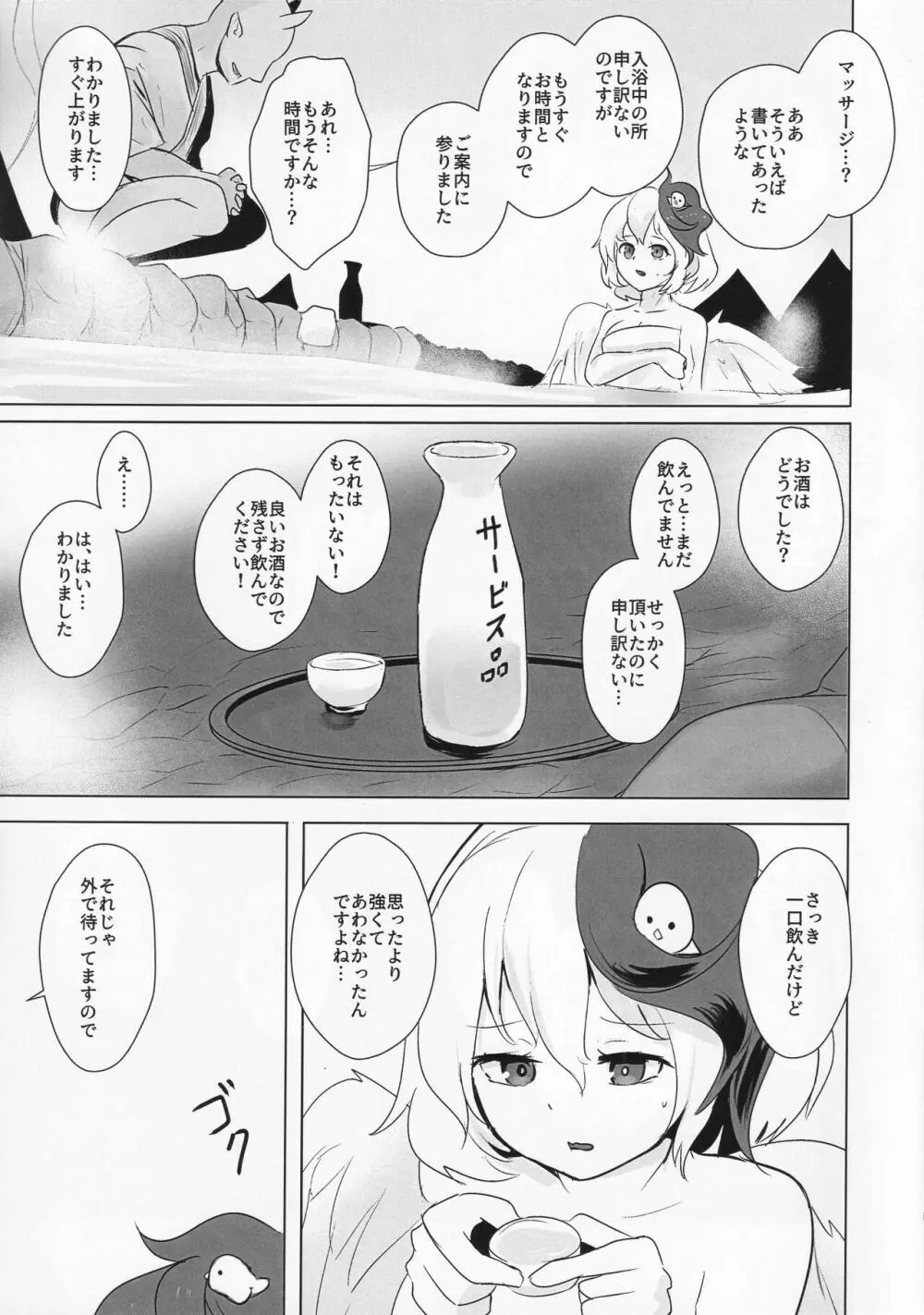 揉み込みチキン Page.4