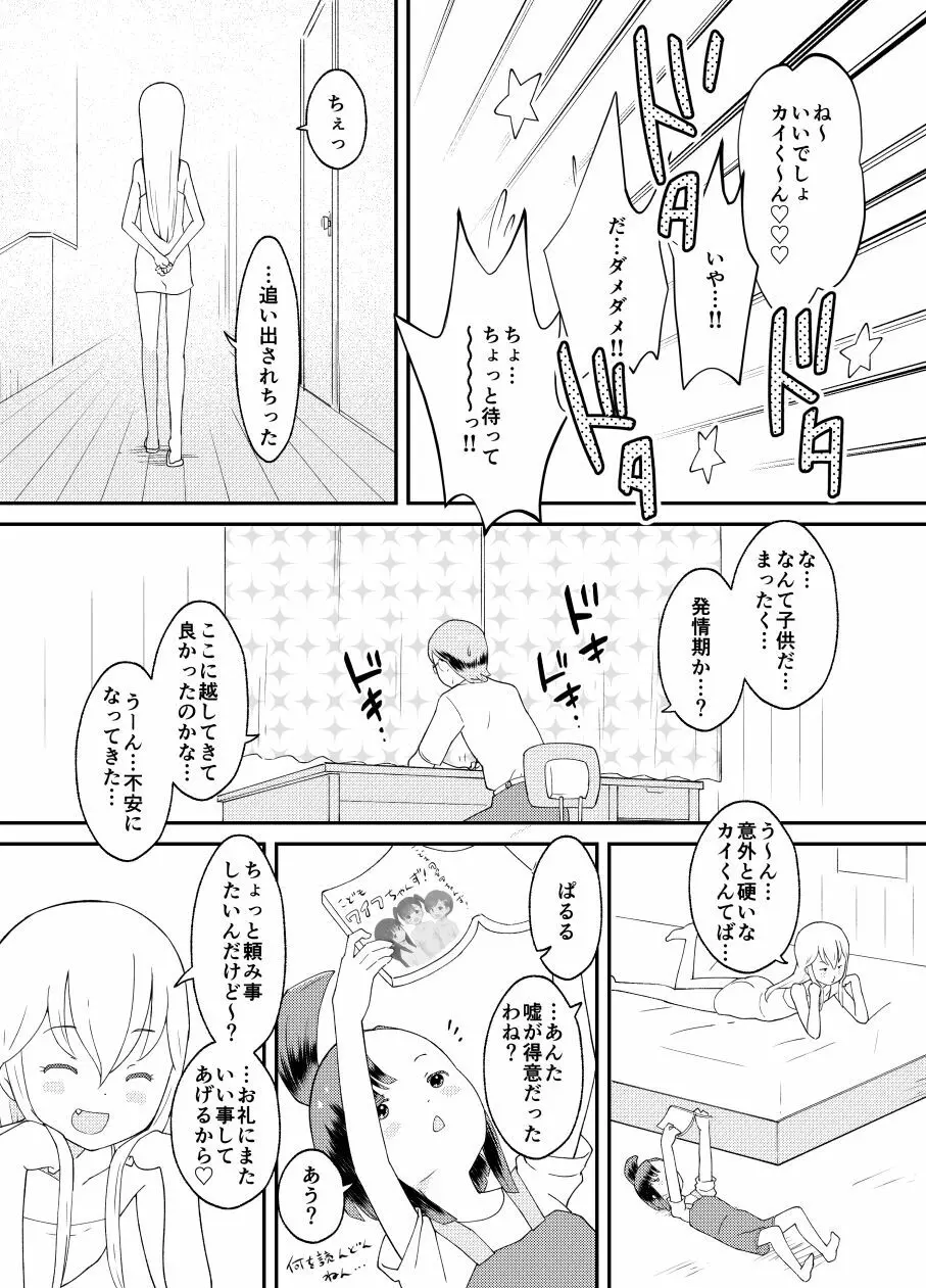 東くんの転落 Page.13