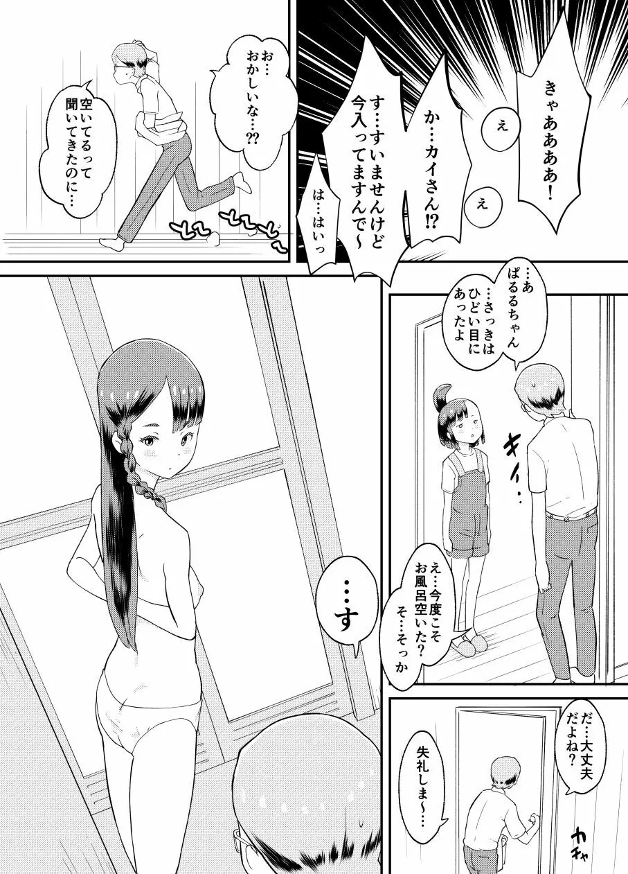 東くんの転落 Page.17