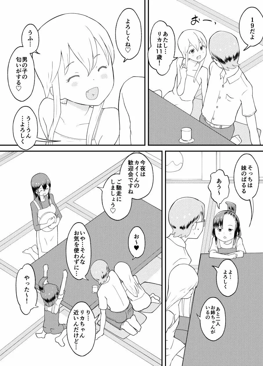 東くんの転落 Page.7