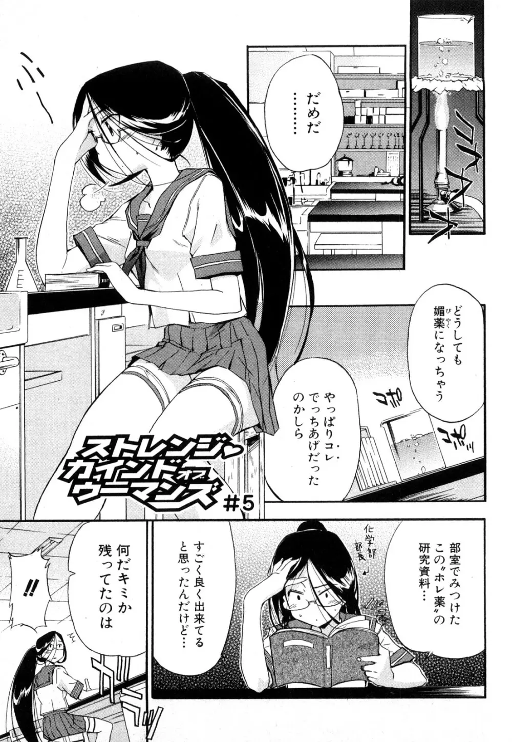 ストレンジカインドオブウーマン 完全版 下巻 Page.36