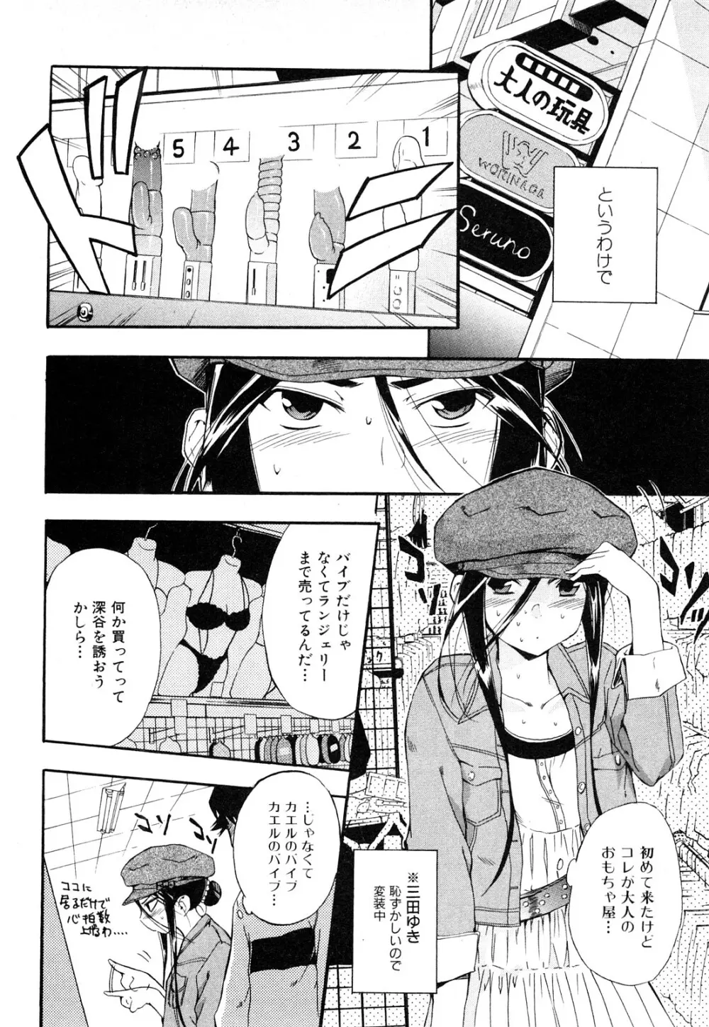 ストレンジカインドオブウーマン 完全版 下巻 Page.67