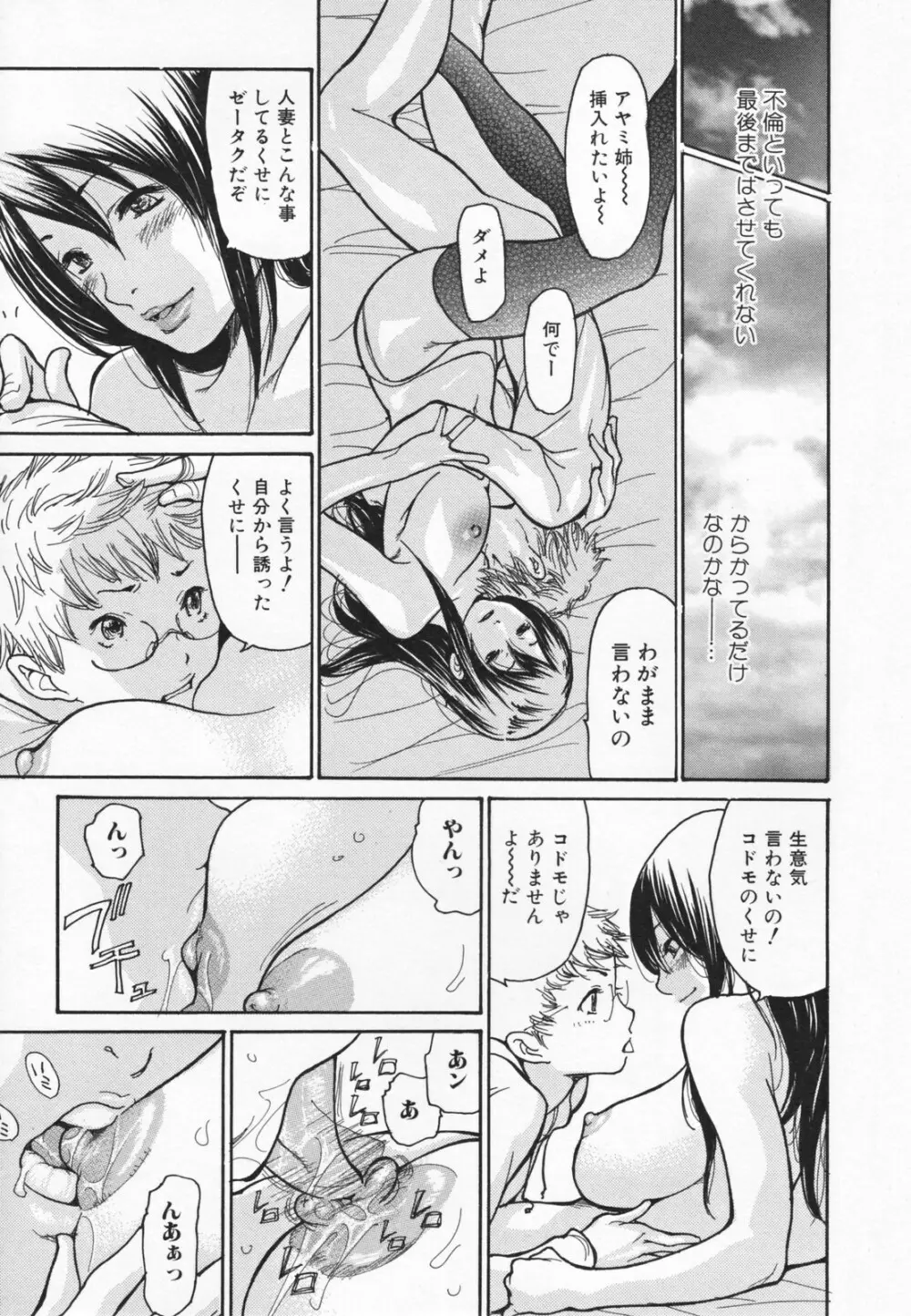 ヒトノツマ Page.129