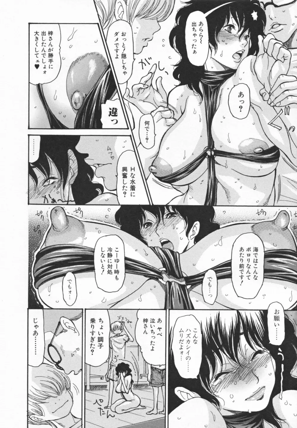 ヒトノツマ Page.14