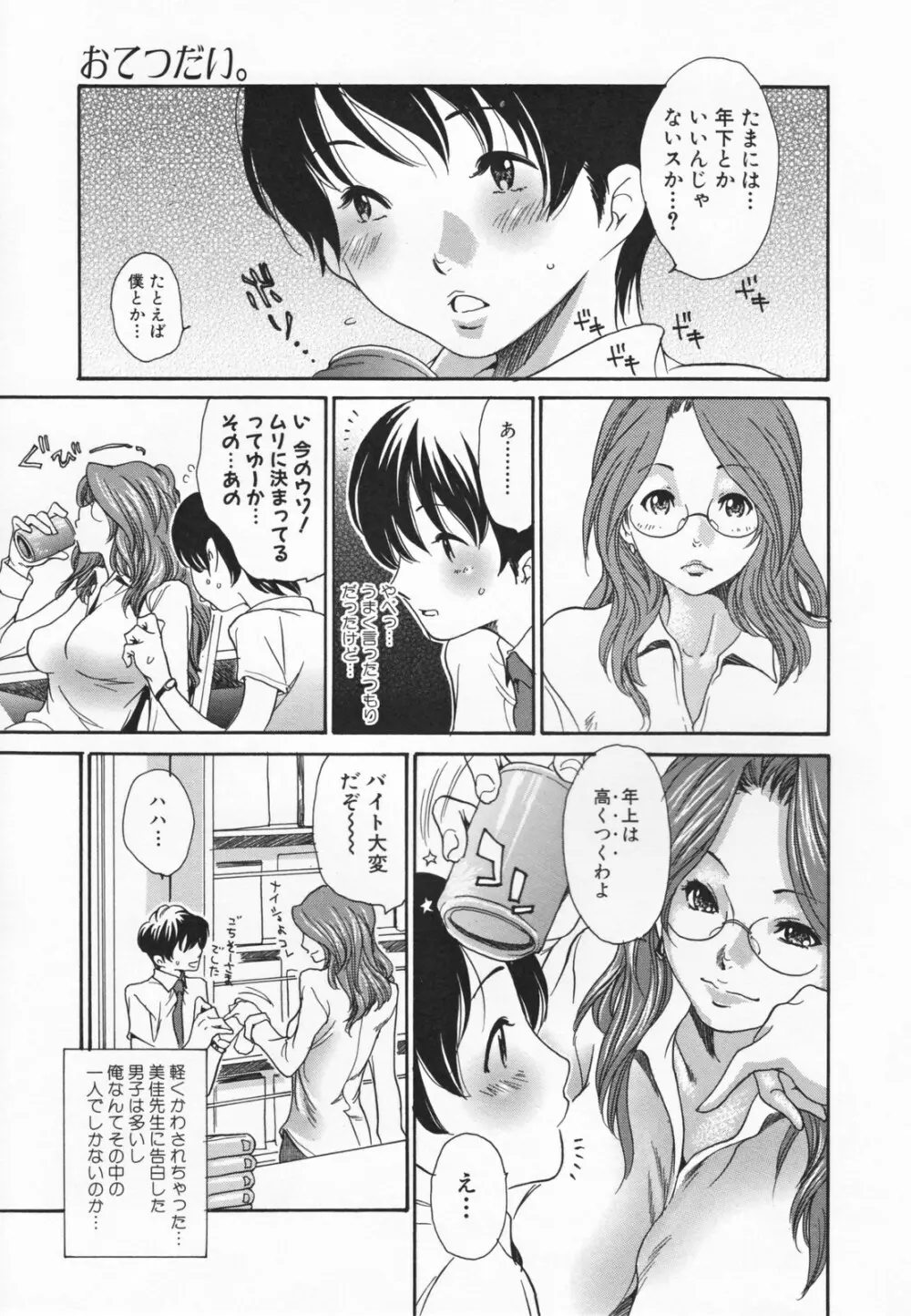 ヒトノツマ Page.163