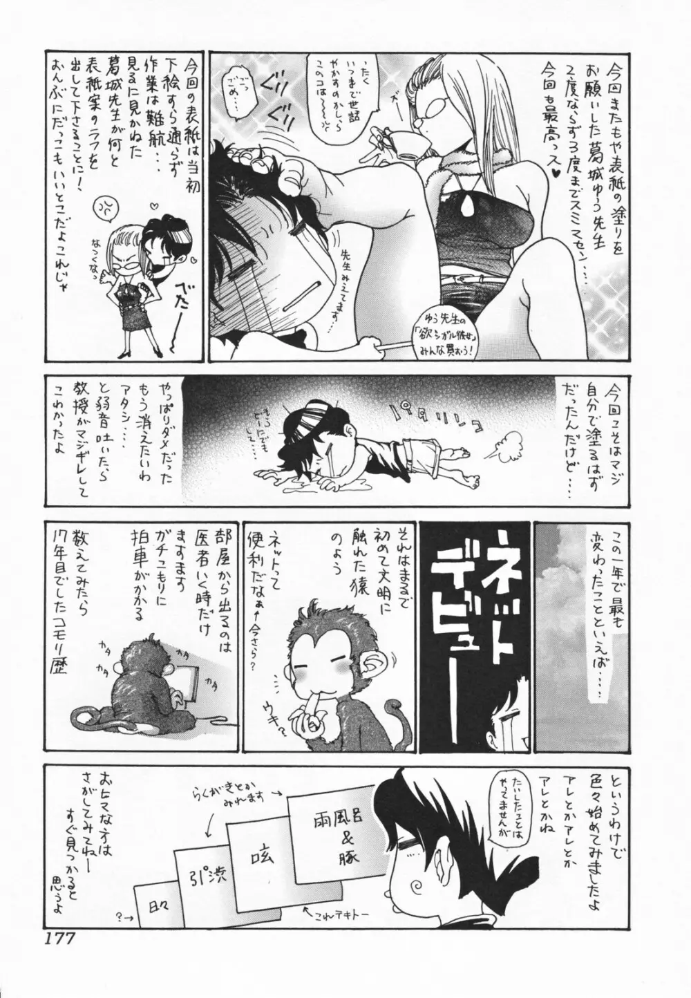 ヒトノツマ Page.179